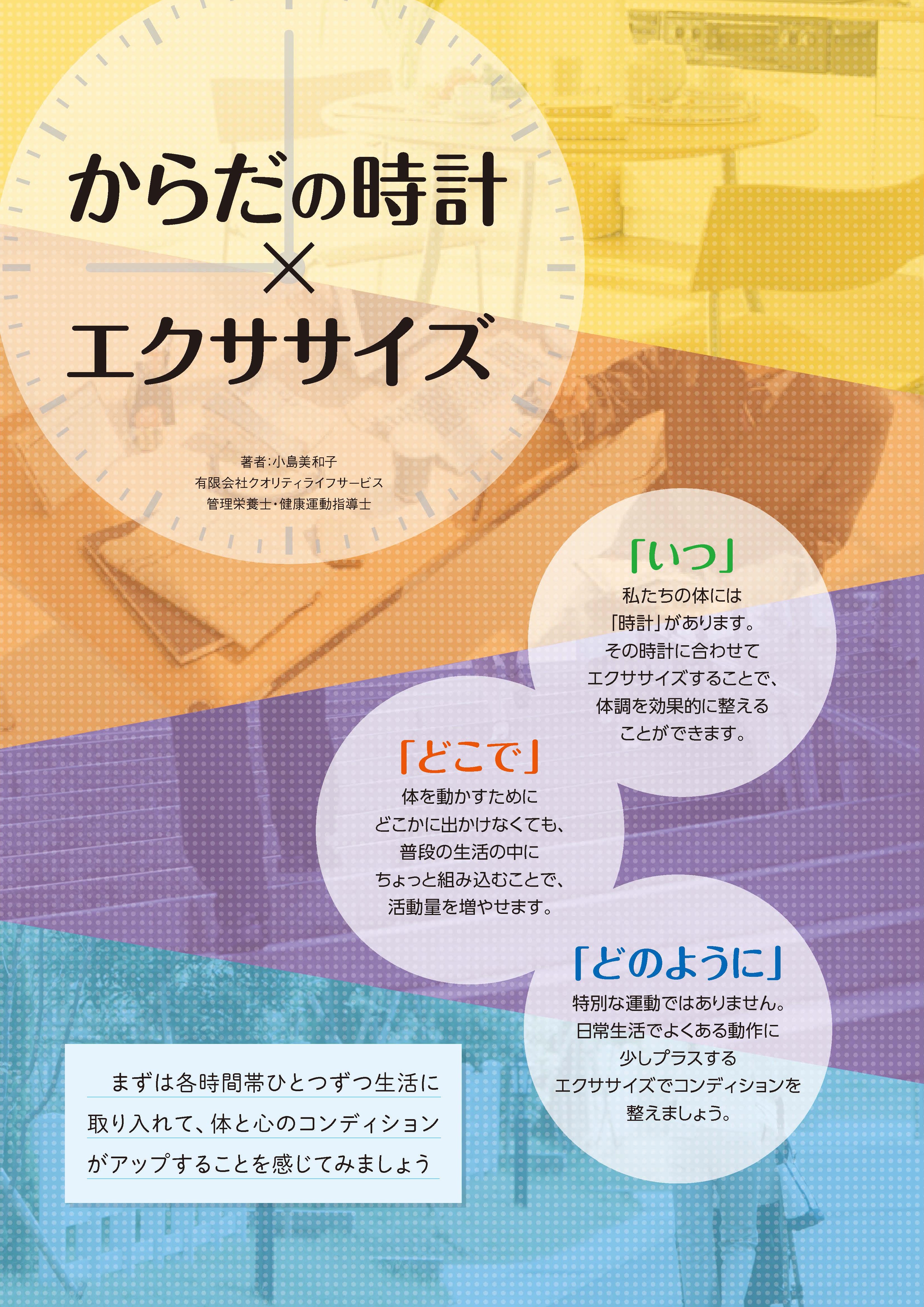 からだ の 時計 料金