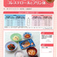 あなたもヘルスアップシリーズ　食事の組み合わせ再点検　コレステロールとプリン体