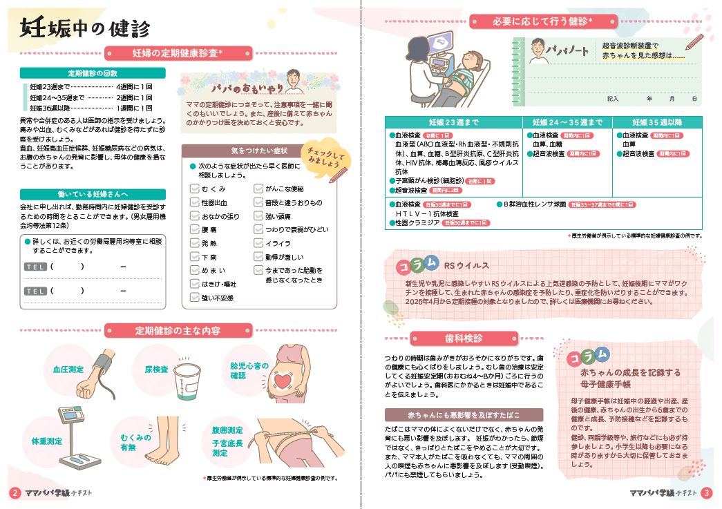 リニューアル版！ ママパパ学級テキスト – JFPA®オンラインショップ