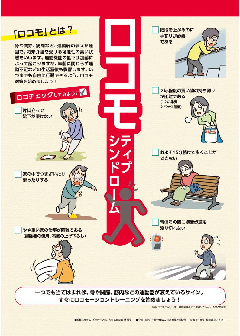 ロコモティブシンドローム – JFPA®オンラインショップ
