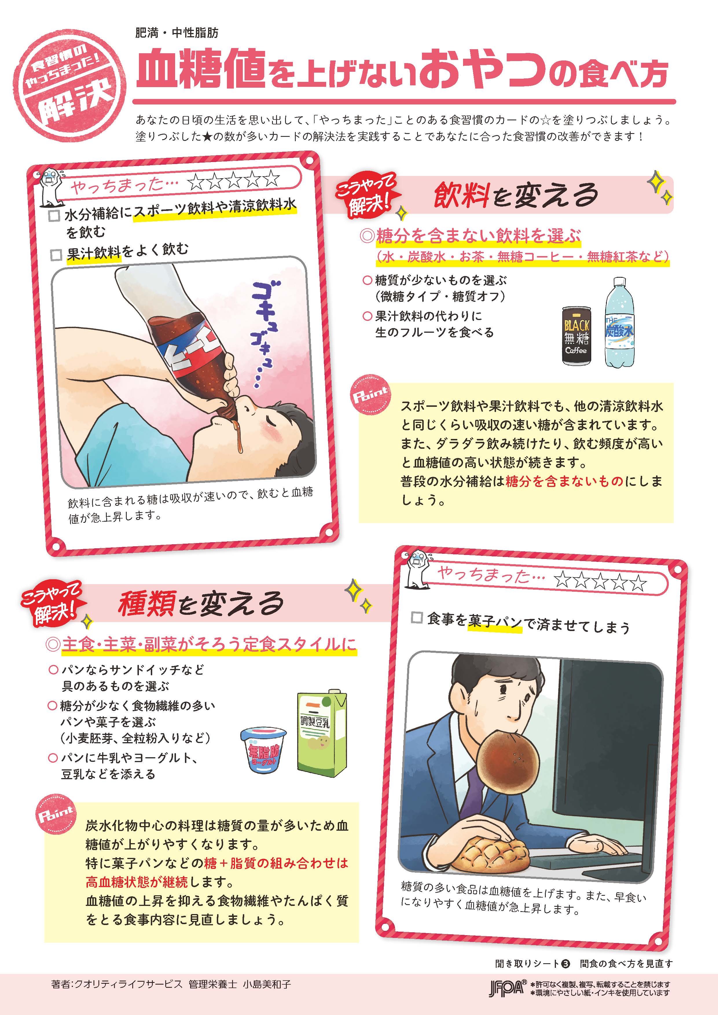 血糖値を上げないおやつの食べ方 – JFPA®オンラインショップ