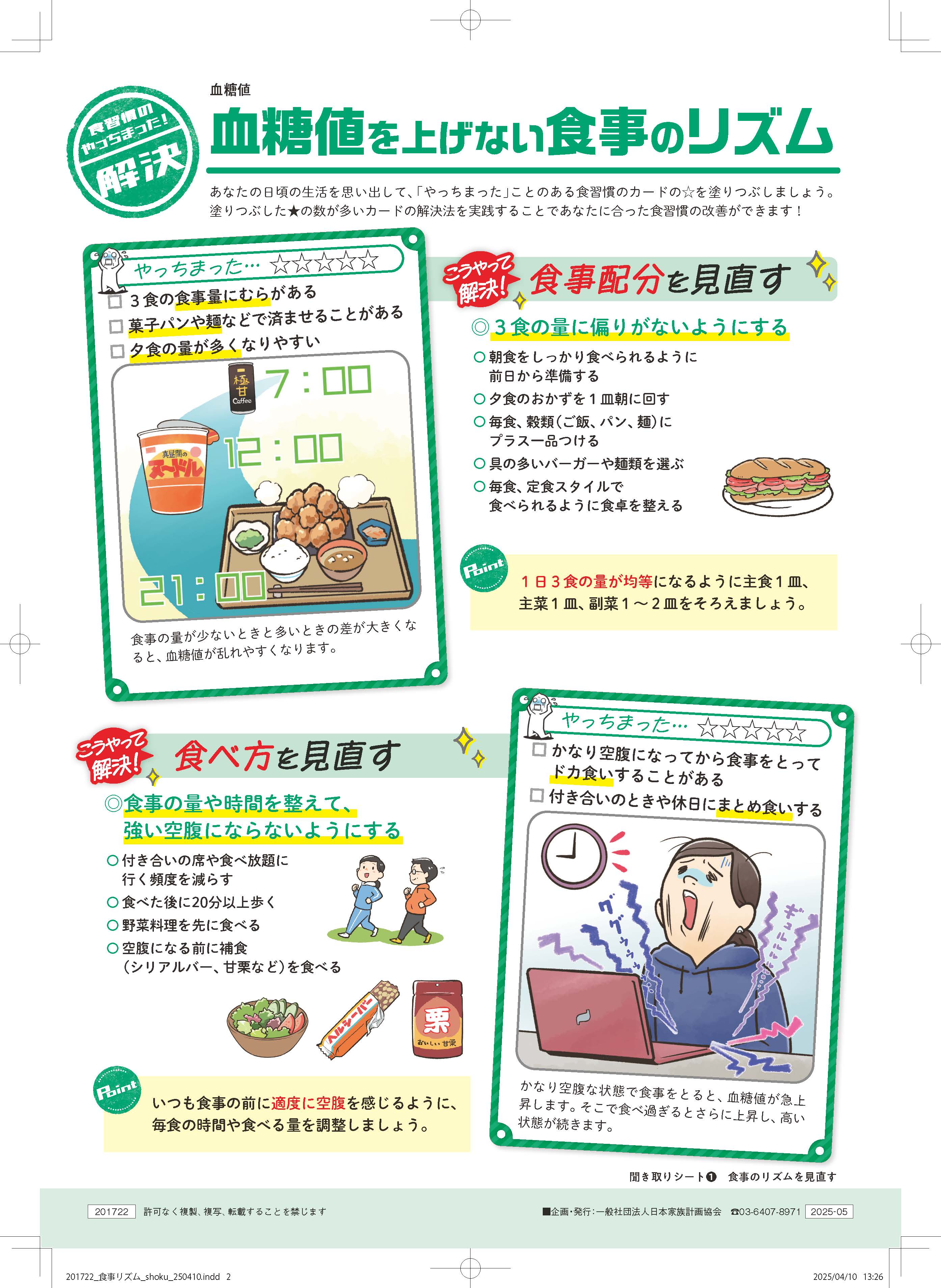 血糖値を上げない食事のリズム – JFPA®オンラインショップ
