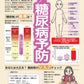 手遅れになる前に！ 糖尿病予防