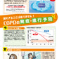 COPD（慢性閉塞性肺疾患）ってどんな病気？