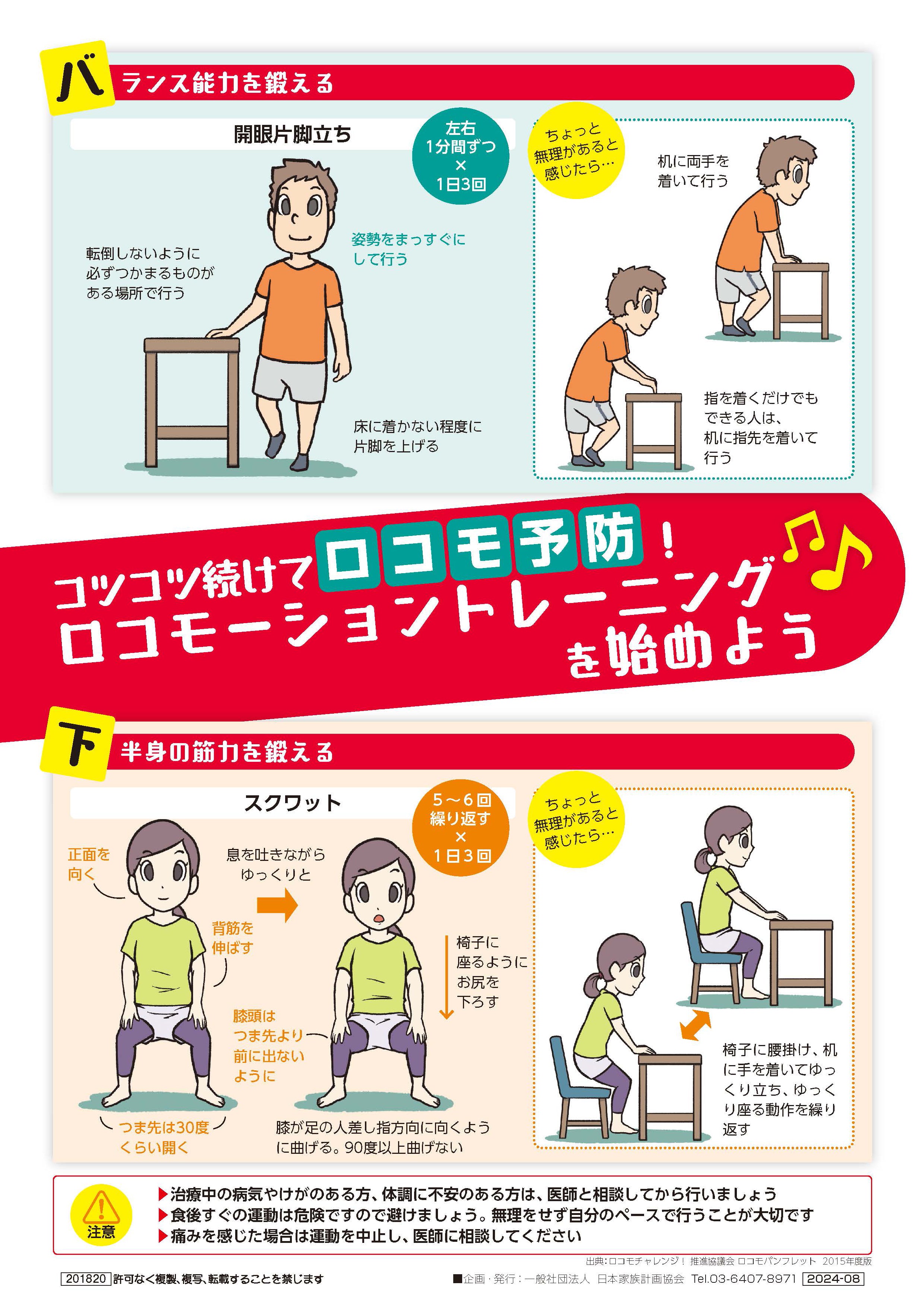 ロコモティブシンドローム ロコモティブシンドローム – JFPA®オンラインショップ