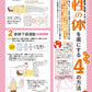 女性の体を楽にする かんたん4の方法