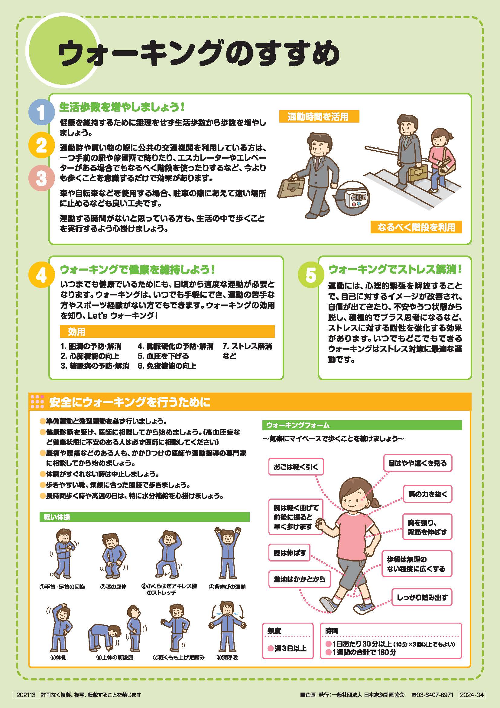 ウォーキングでさわやかライフ: TOKYOウォーキング・イラストマッ ウォーキングでさわやかライフ: TOKYOウォーキング・イラスト