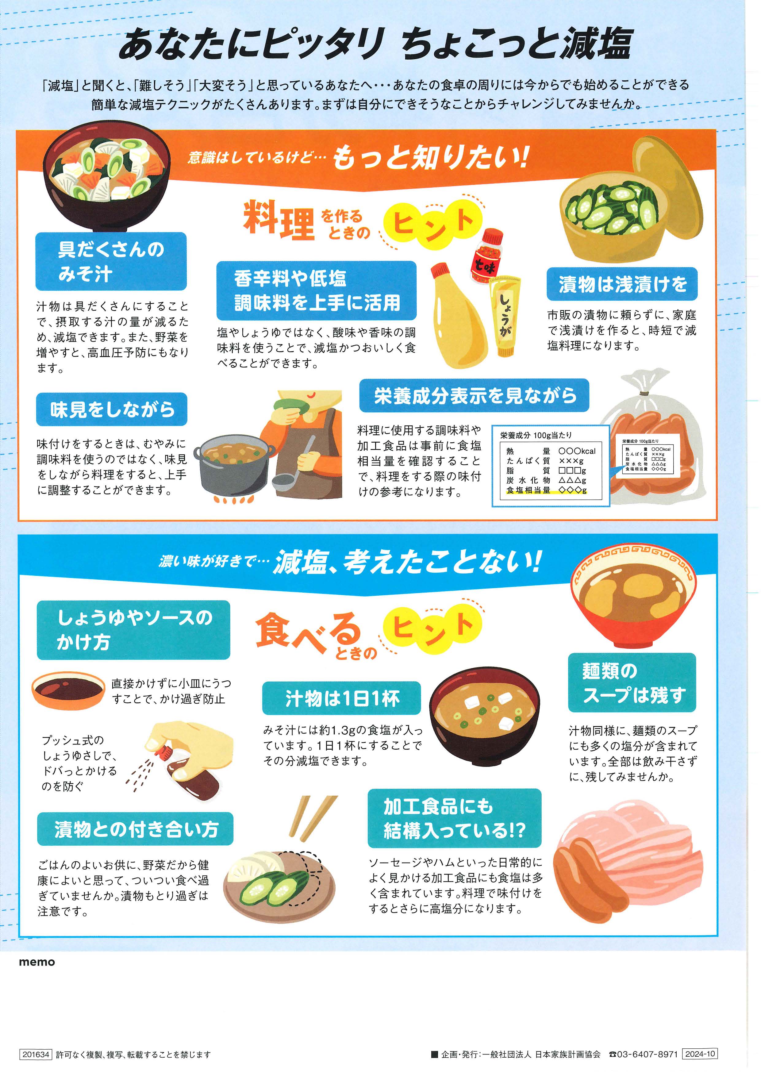 塩分マイナス 3g – JFPA®オンラインショップ