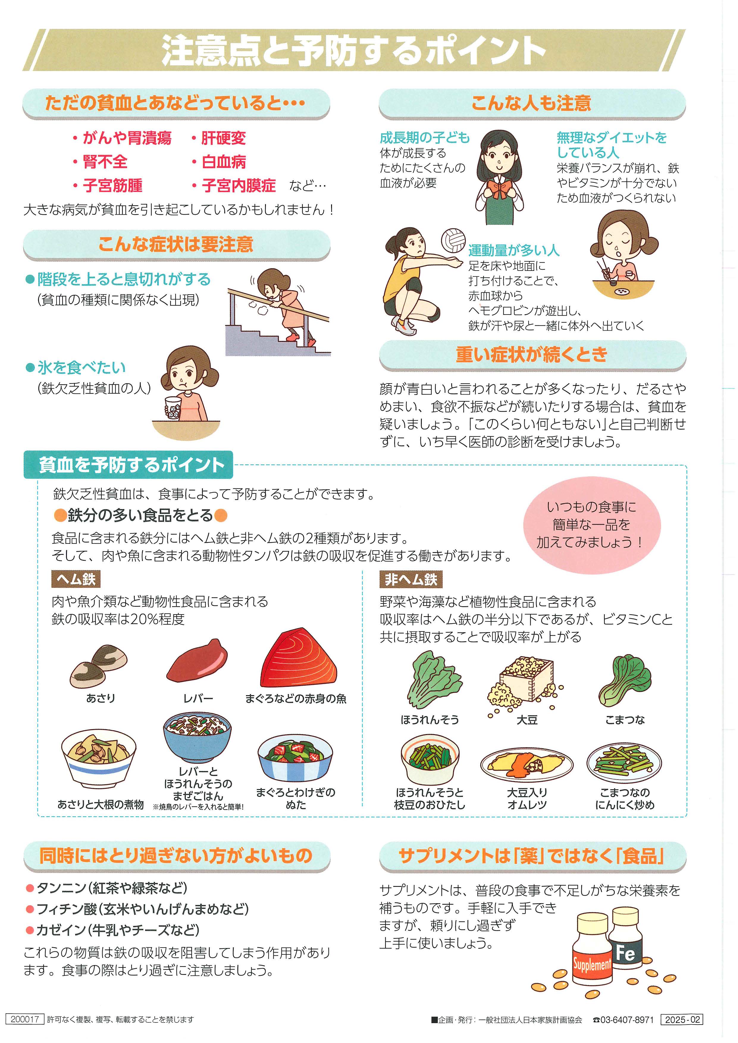 貧血の基礎知識 – JFPA®オンラインショップ
