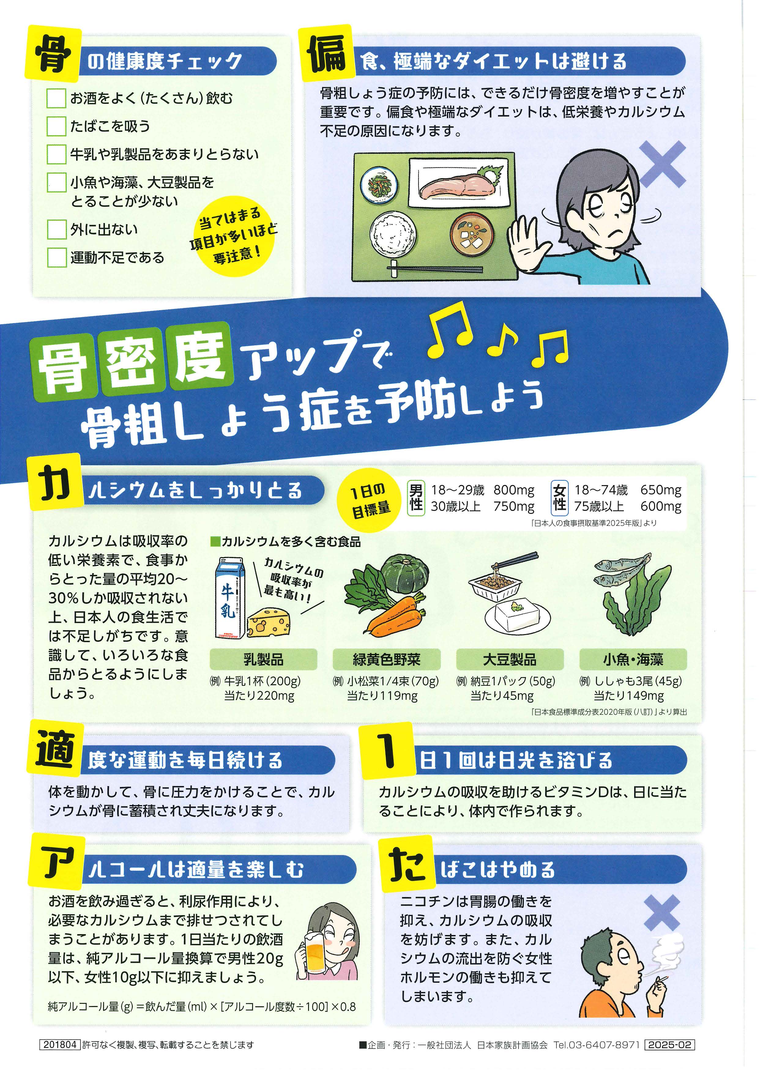 健康ですか？ あなたの骨 – JFPA®オンラインショップ