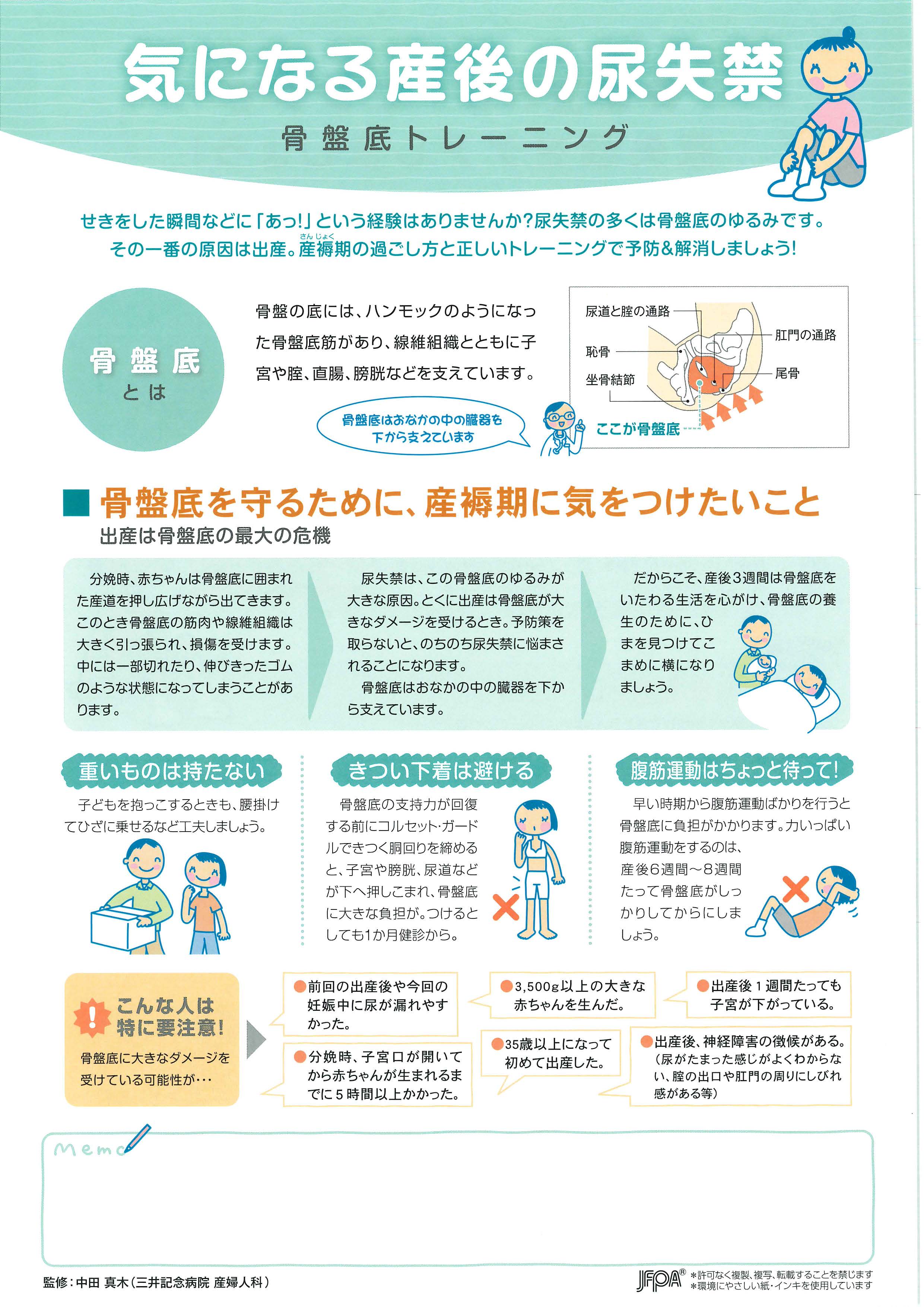 気になる産後の尿失禁 骨盤底トレーニング – JFPA®オンラインショップ