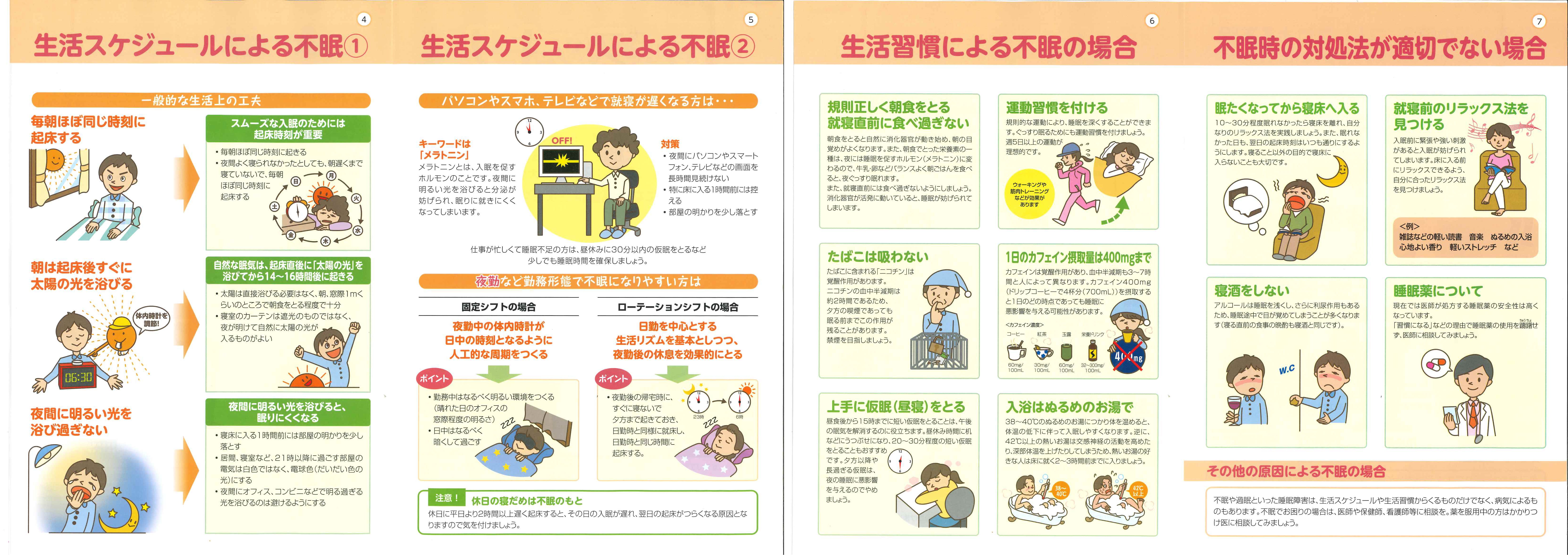 最近スッキリ眠れていますか？ – JFPA®オンラインショップ