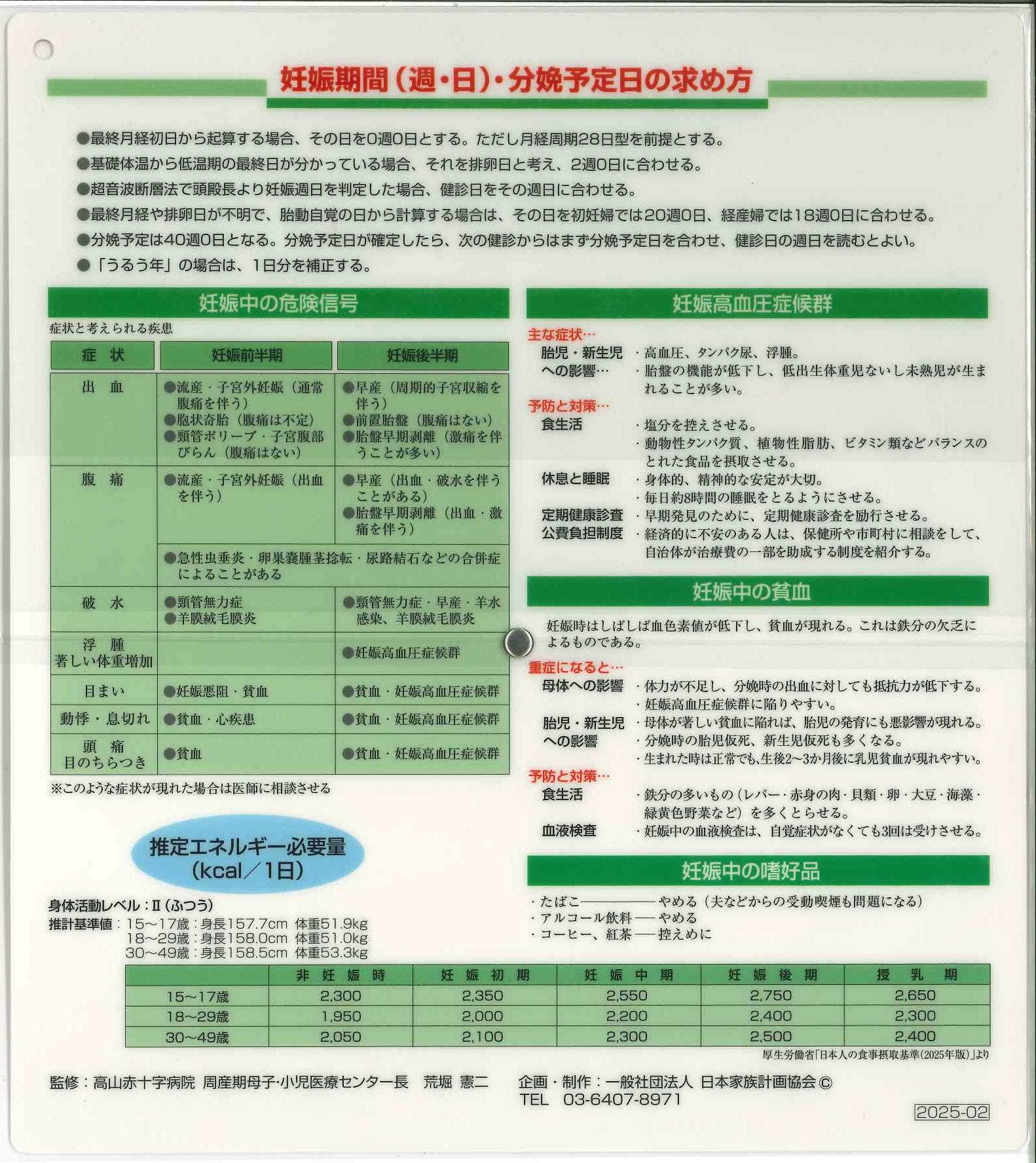 【裁断済】合併症妊娠 改訂3版 合併症妊娠 | 村田 雄二 |本 | 通販 | Amazon