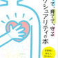 知って､育てて､守る セクシュアリティの本