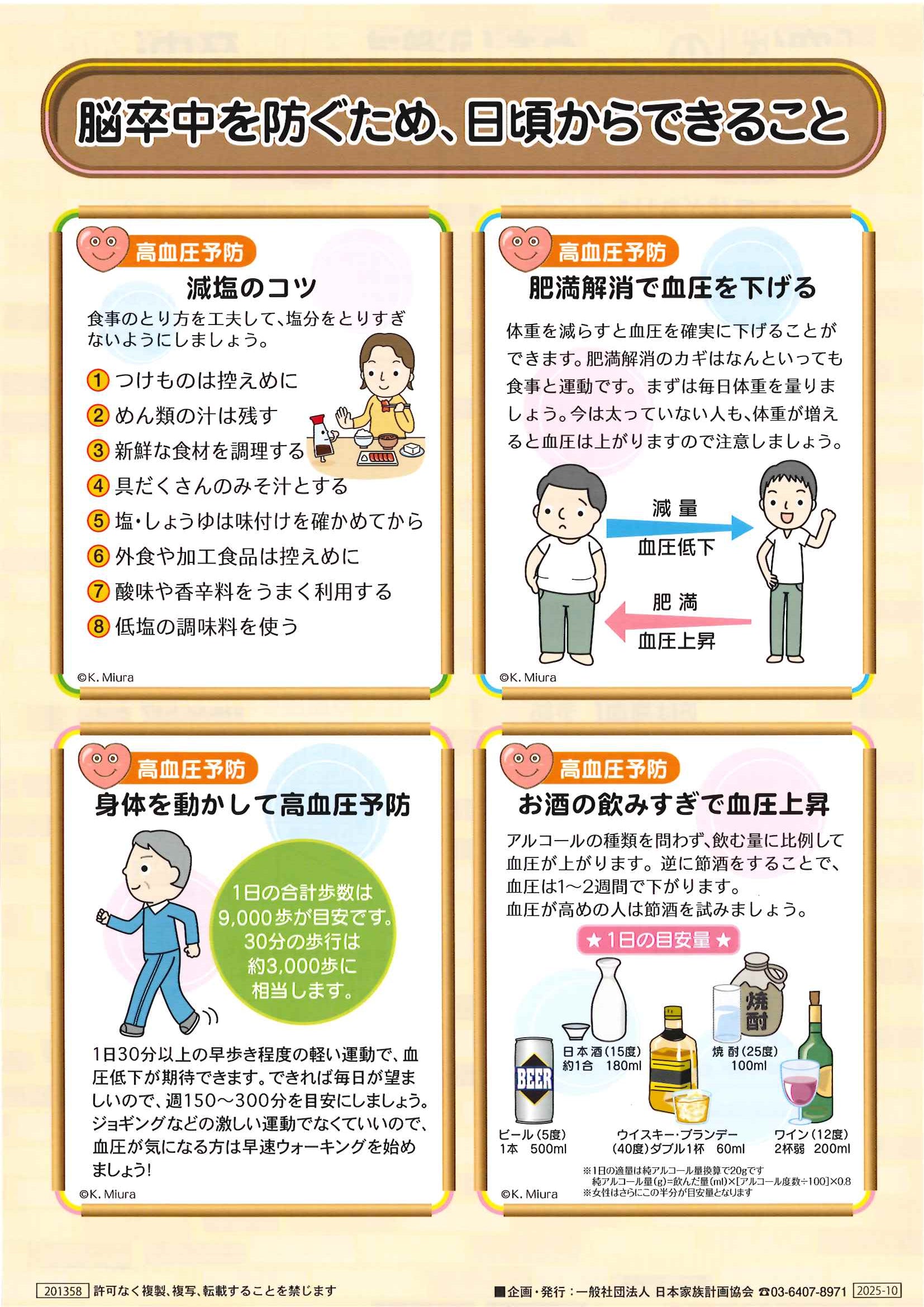 突然」のリスクを回避する！ 脳卒中予防 – JFPA®オンラインショップ