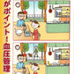 ココがポイント！血圧管理