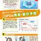 COPD（慢性閉塞性肺疾患）ってどんな病気？