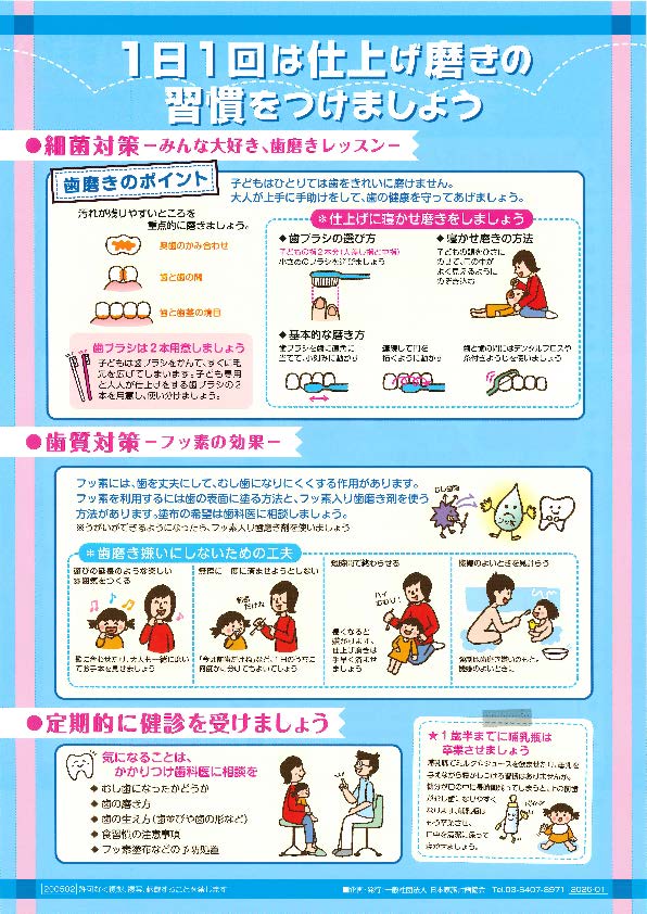 1歳6か月からの 乳歯を大切に – JFPA®オンラインショップ