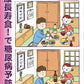 健康長寿食！で糖尿病予防