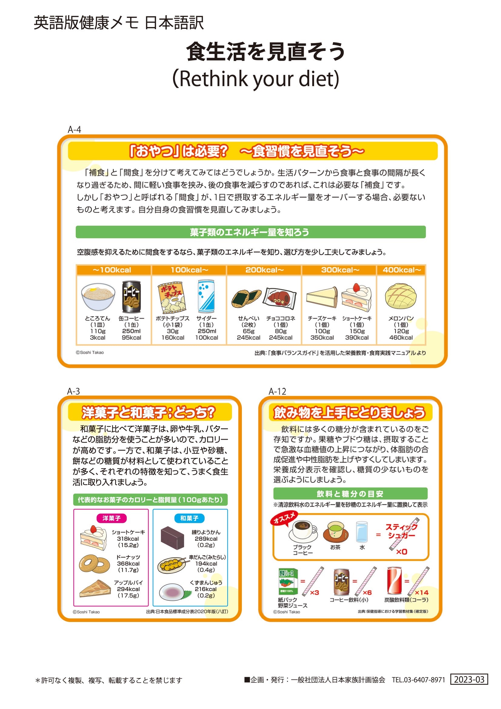 英語版】食事を低カロリーに抑える工夫～脂肪のとり過ぎに気をつけよう