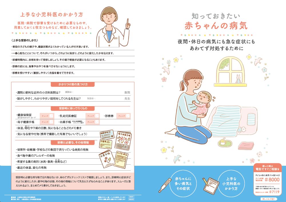こんにちは赤ちゃんシリーズ 知っておきたい赤ちゃんの病気