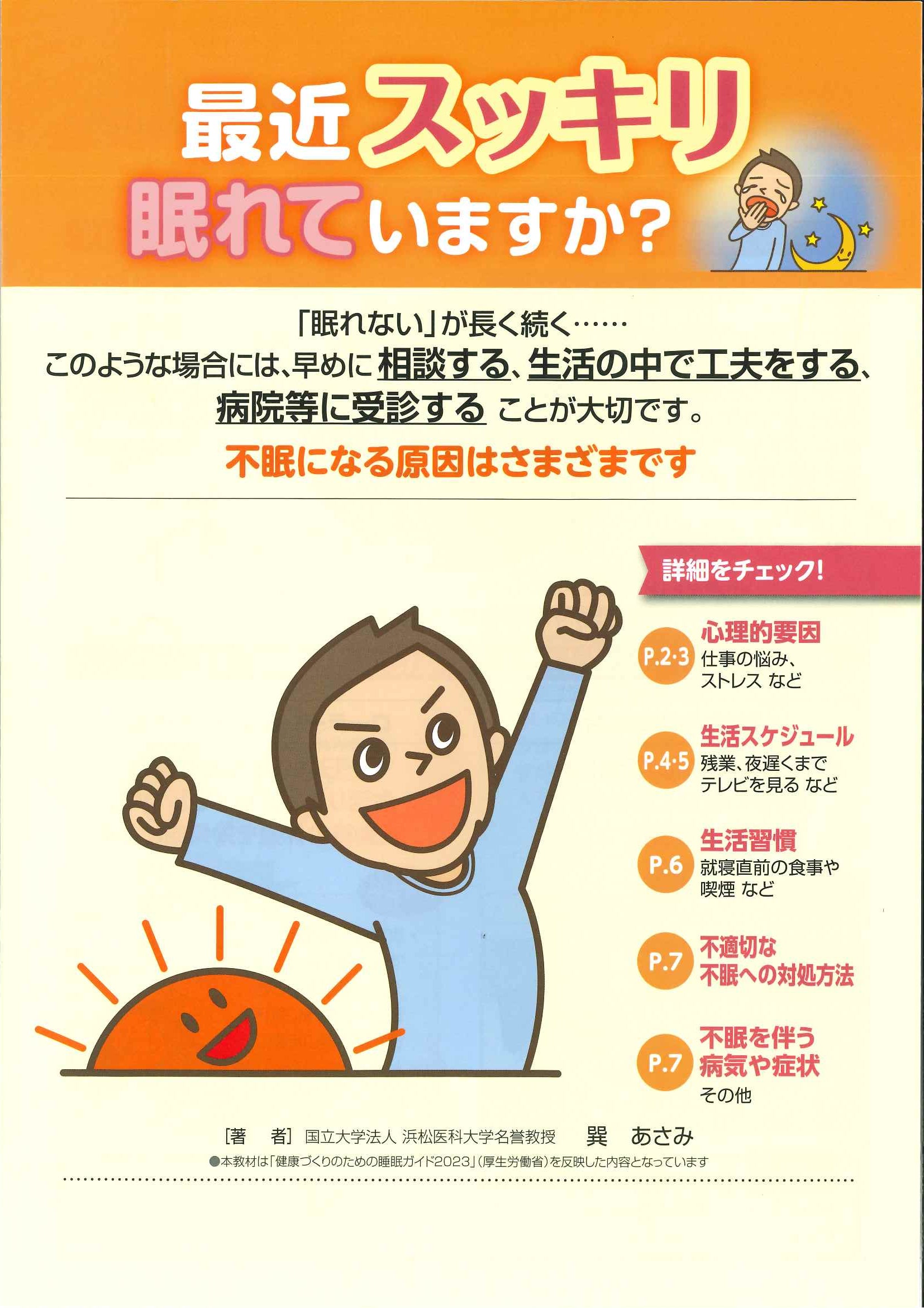 最近スッキリ眠れていますか？ – JFPA®オンラインショップ