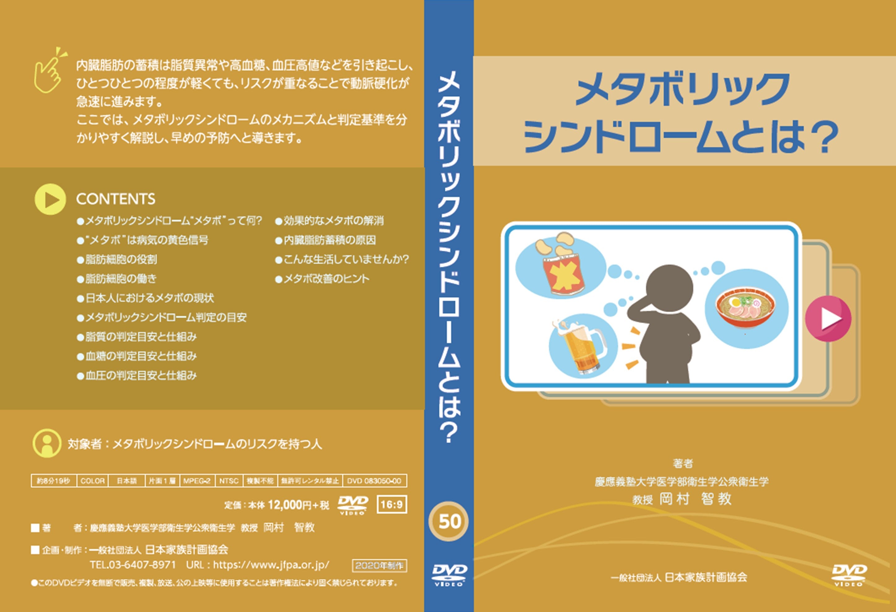 DVDあだちかよこの生活習慣病予防症例の解説vol.2