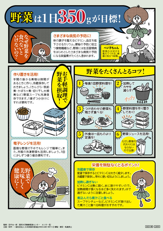 野菜、食べていますか？ – JFPA®オンラインショップ