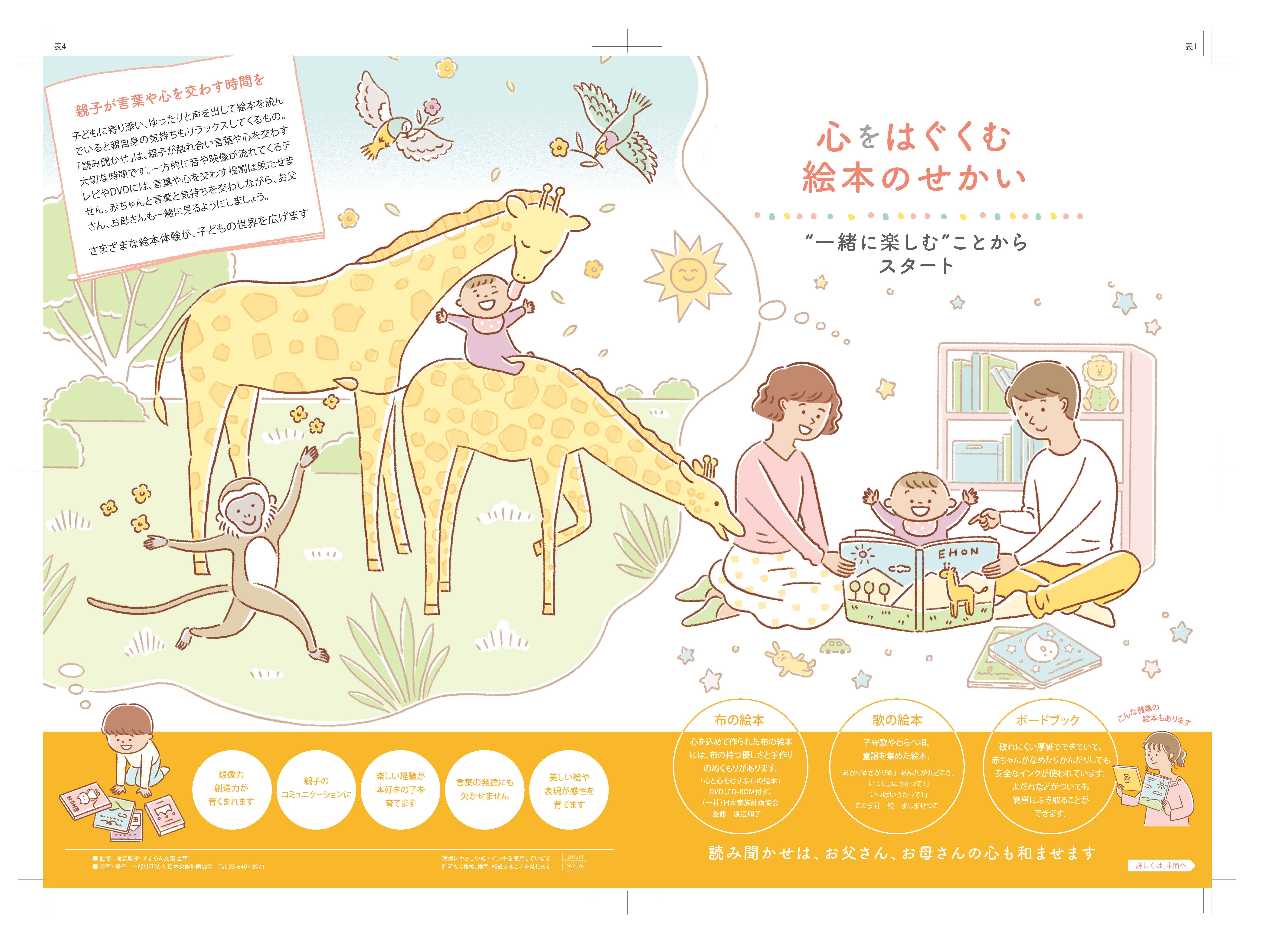 こんにちは赤ちゃんシリーズ 心をはぐくむ絵本のせかい – JFPA