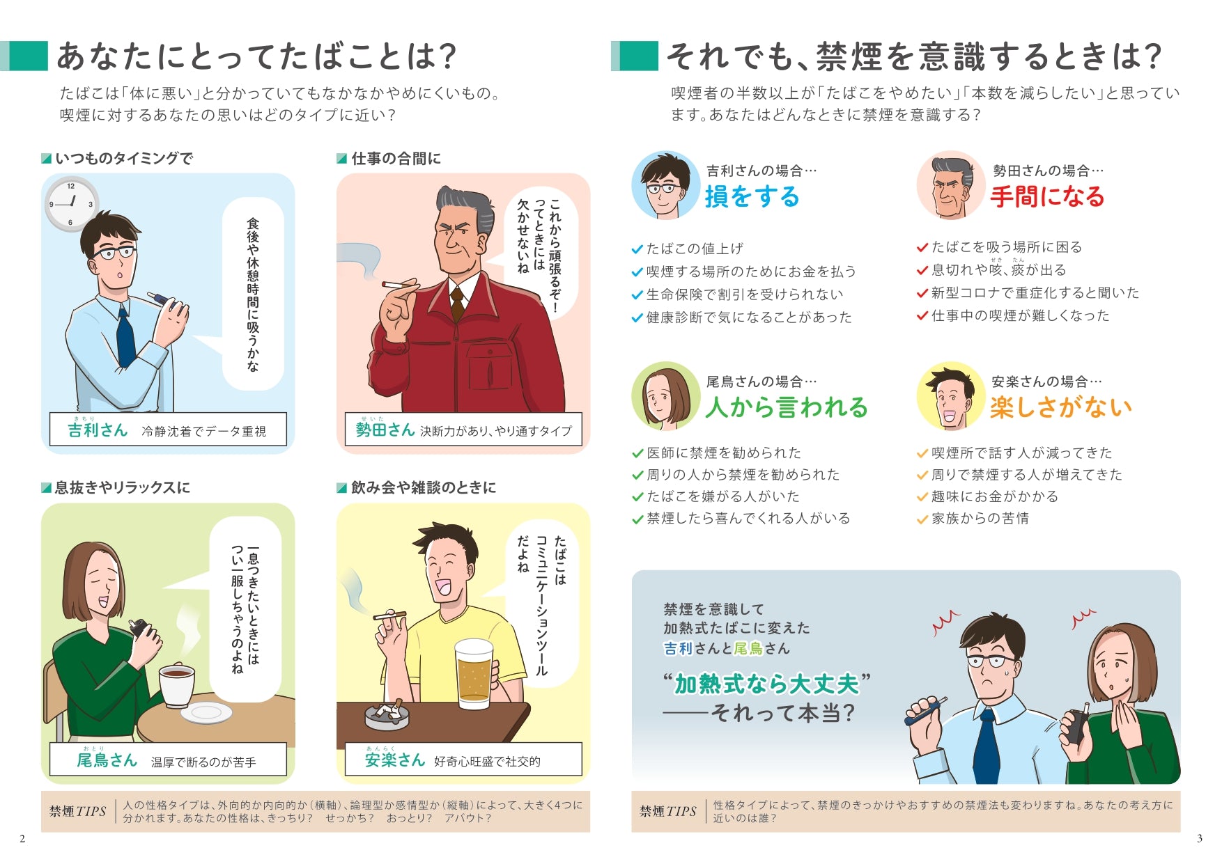 いつの間にか禁煙できる本 – JFPA®オンラインショップ