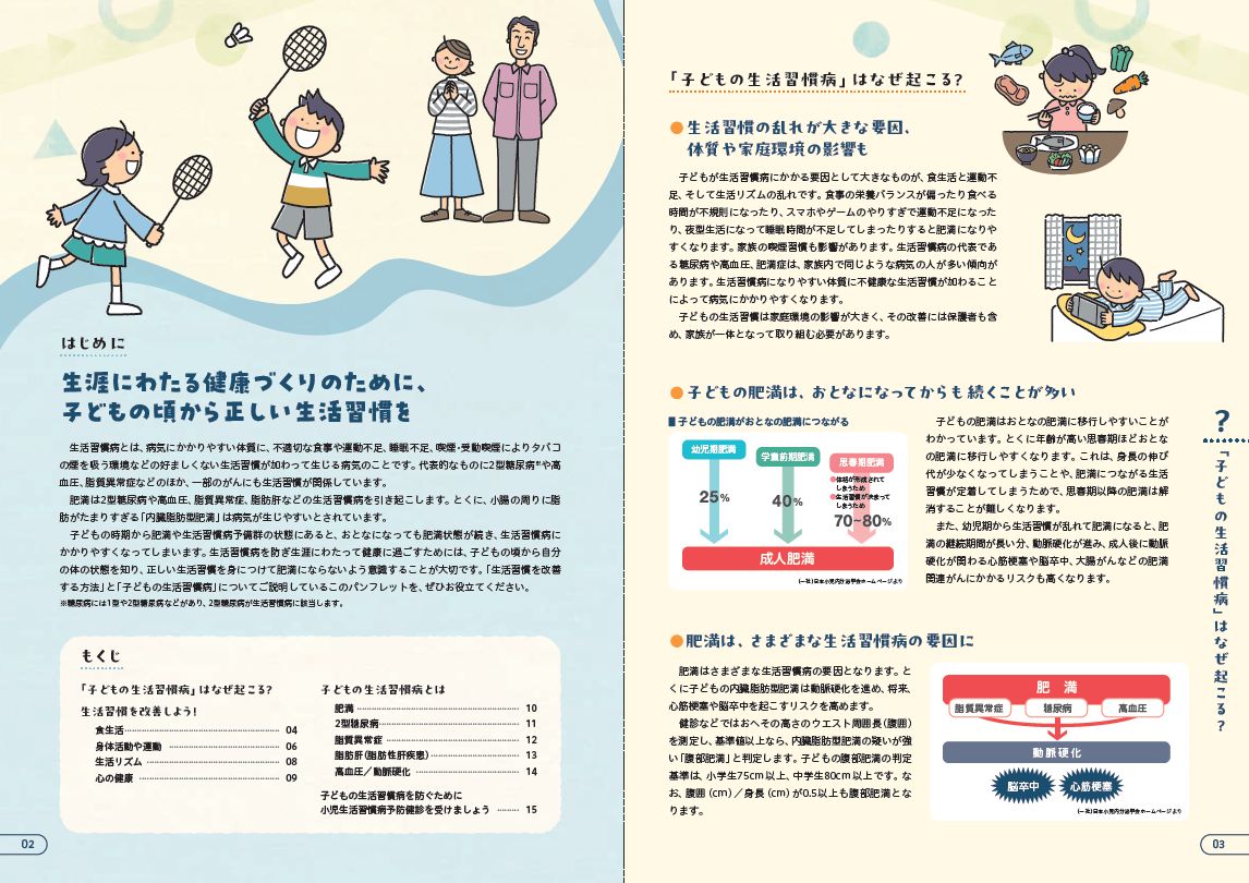 2026年改訂版！】子どもの生活習慣病と健康づくり – JFPA®オンライン