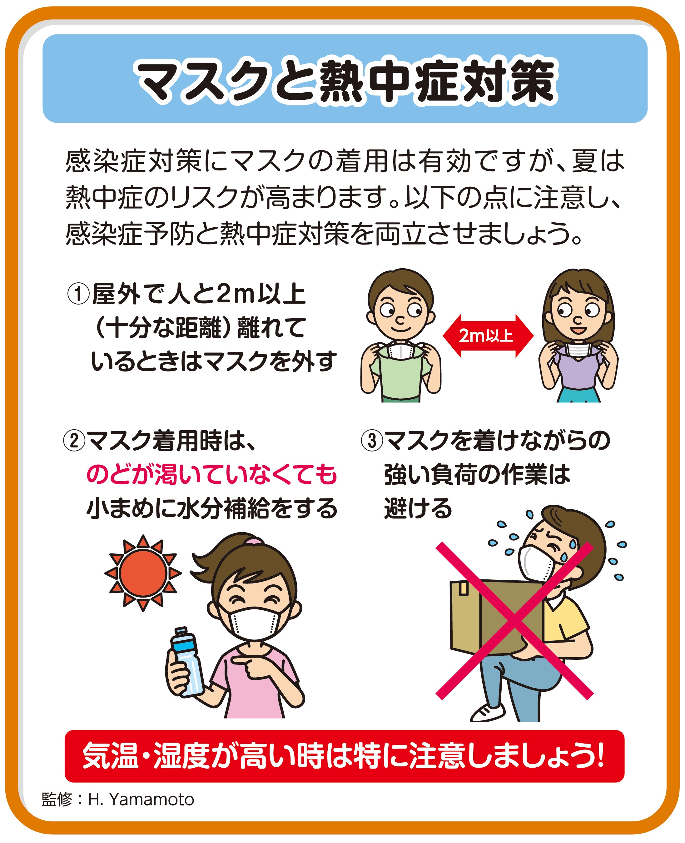 E-7 マスクと熱中症対策 – JFPA®オンラインショップ
