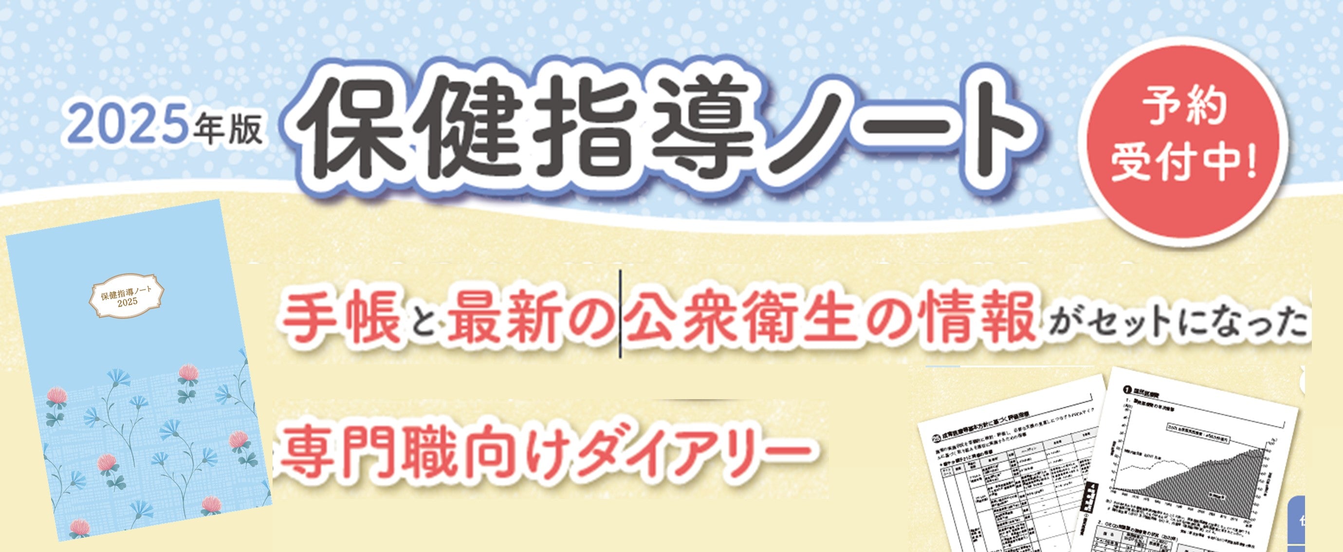 JFPA®オンラインショップ