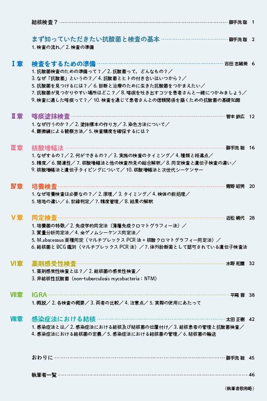 保健医療従事者のための やさしい抗酸菌検査入門 – JFPA®オンライン