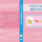 アルコールを減らす工夫