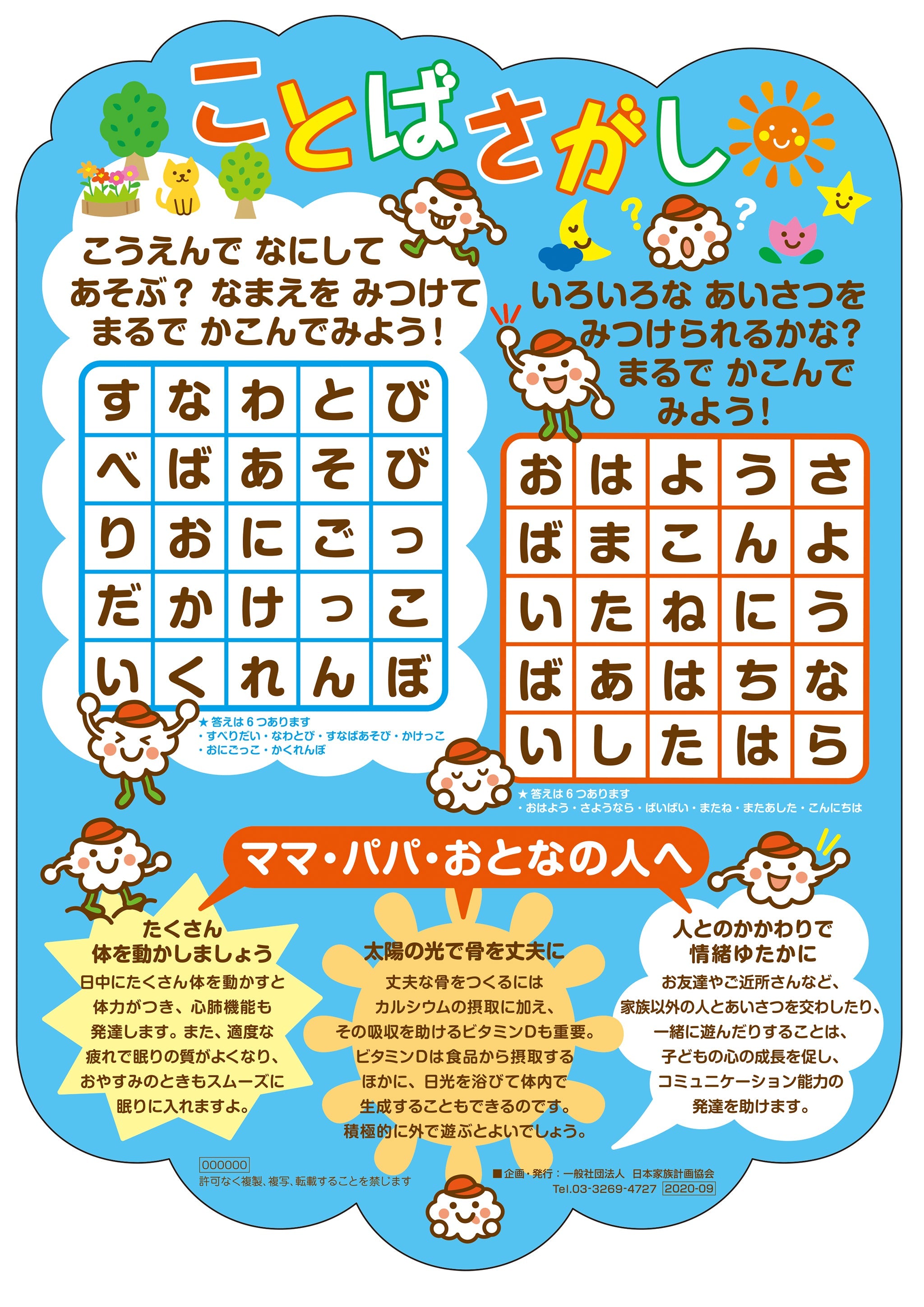 0～5歳細谷先生のわくわく子育て 脳科学おばあちゃん 久保田カヨ子先生の0~1才頭のいい子を育てる