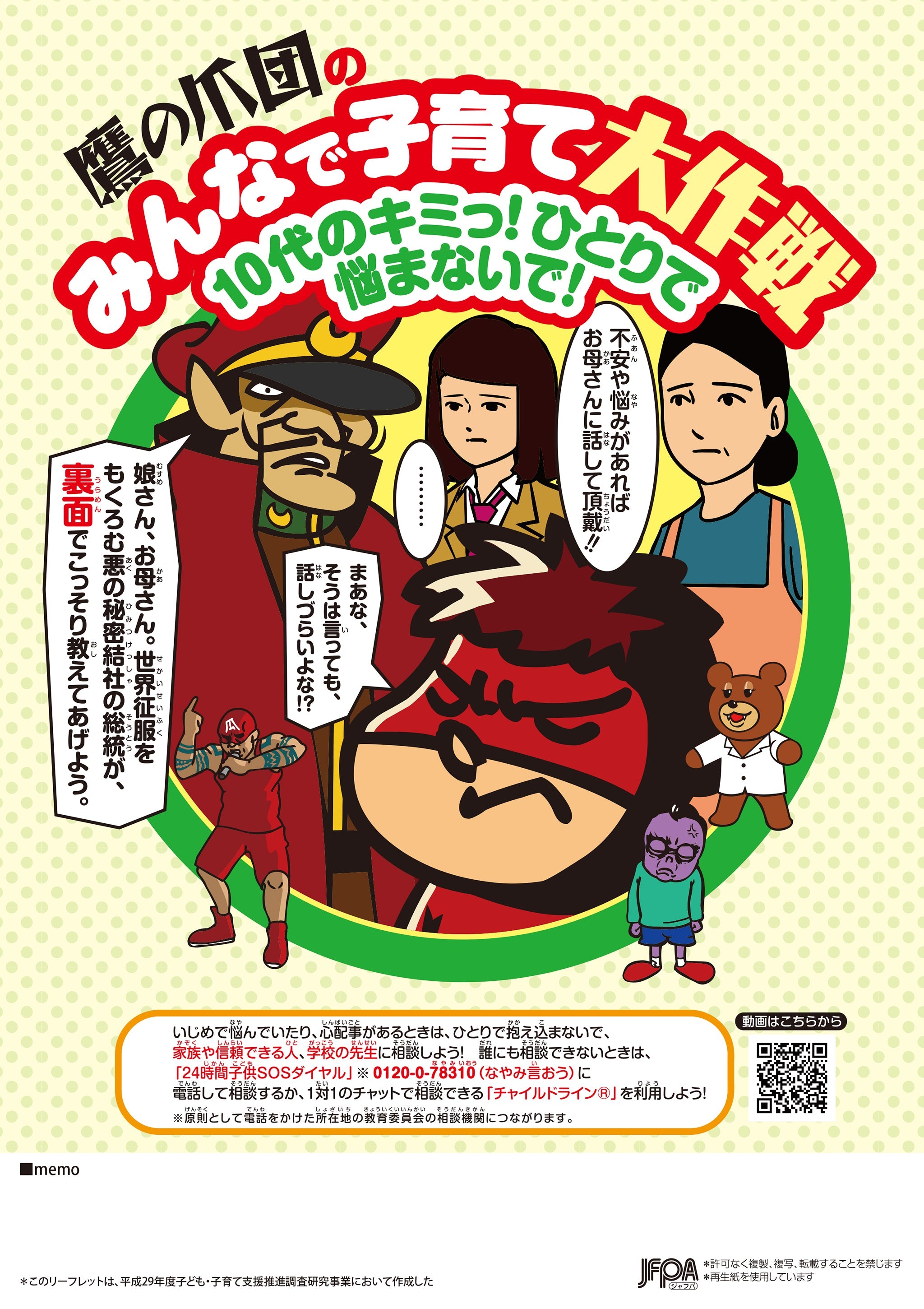 10代のキミっ！ひとりで悩まないで！ – JFPA®オンラインショップ