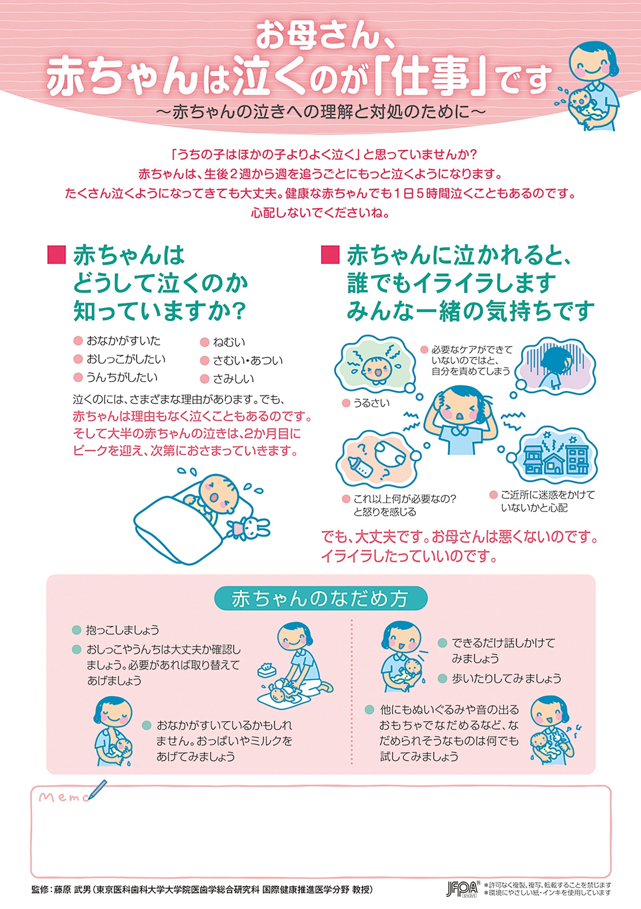 お母さん、赤ちゃんは泣くのが「仕事」です