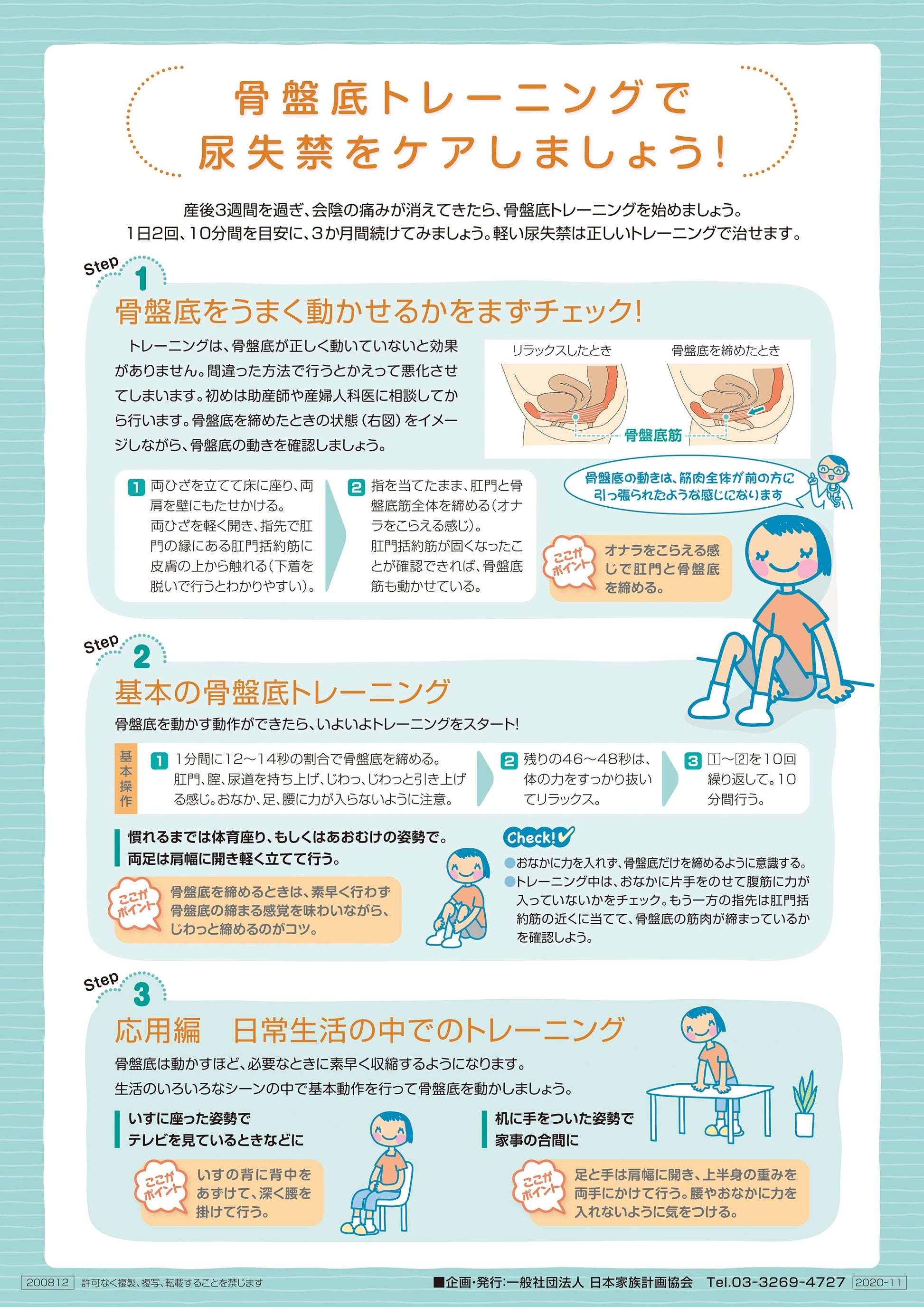 気になる産後の尿失禁 骨盤底トレーニング