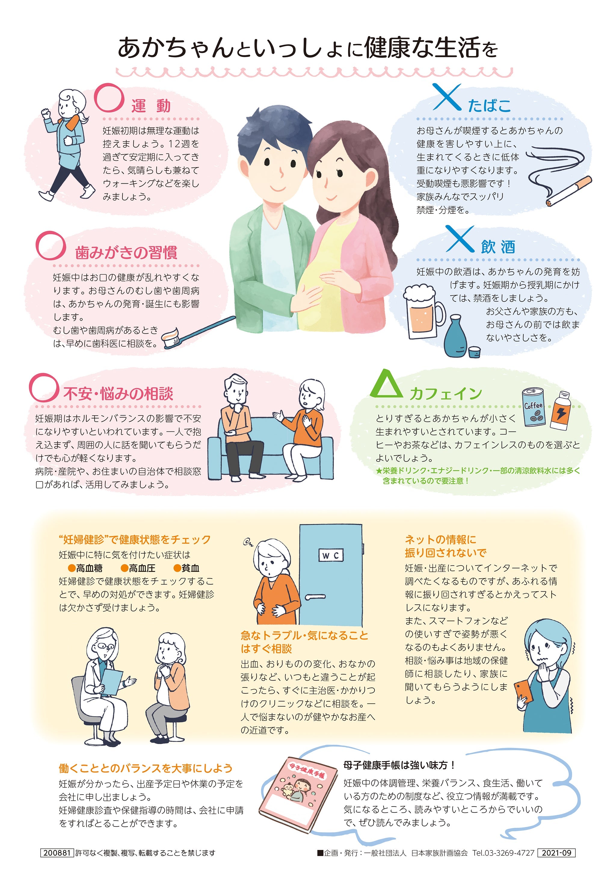 あなたとあかちゃんのすくすくライフ – JFPA®オンラインショップ