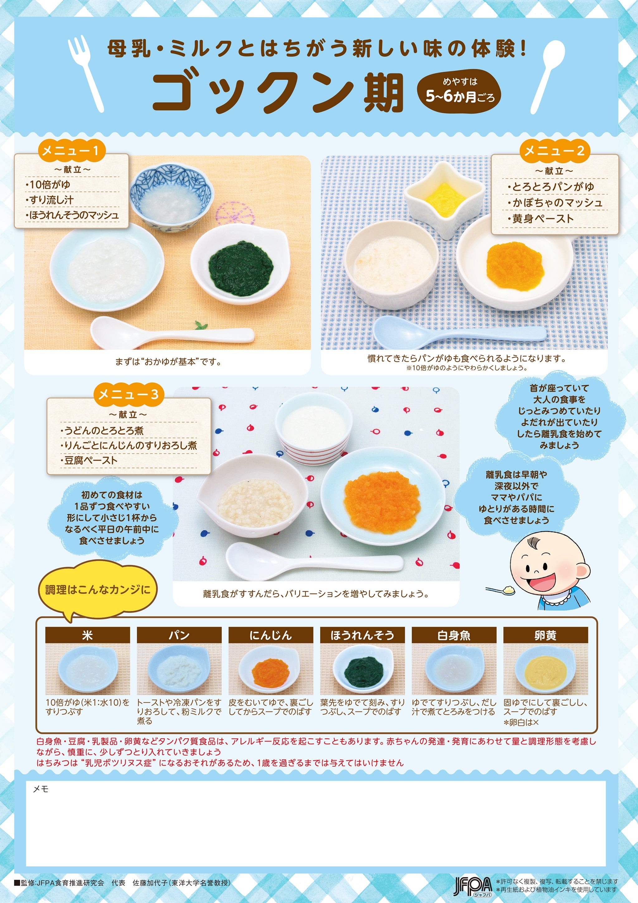 母乳・ミルクとはちがう新しい味の体験！ ゴックン期 – JFPA