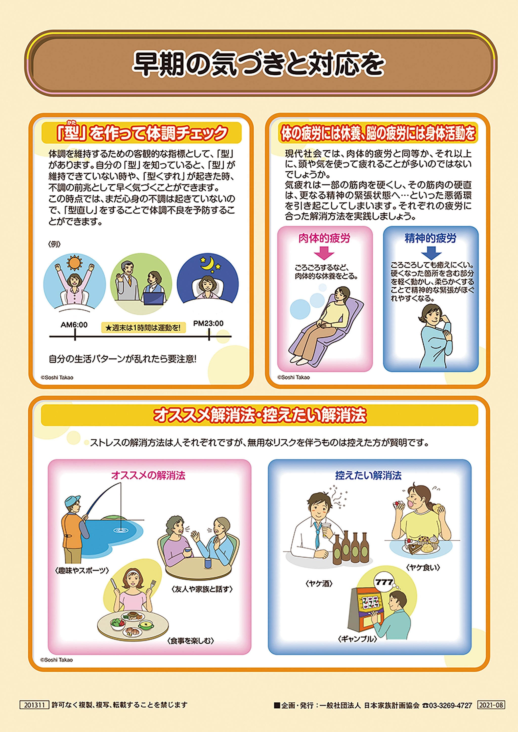 ストレスと上手につきあっていくために – JFPA®オンラインショップ