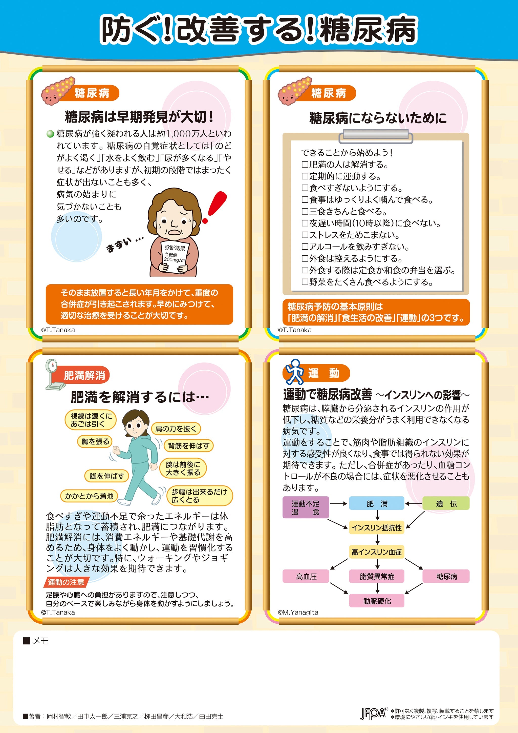 防ぐ！改善する！ 糖尿病 – JFPA®オンラインショップ