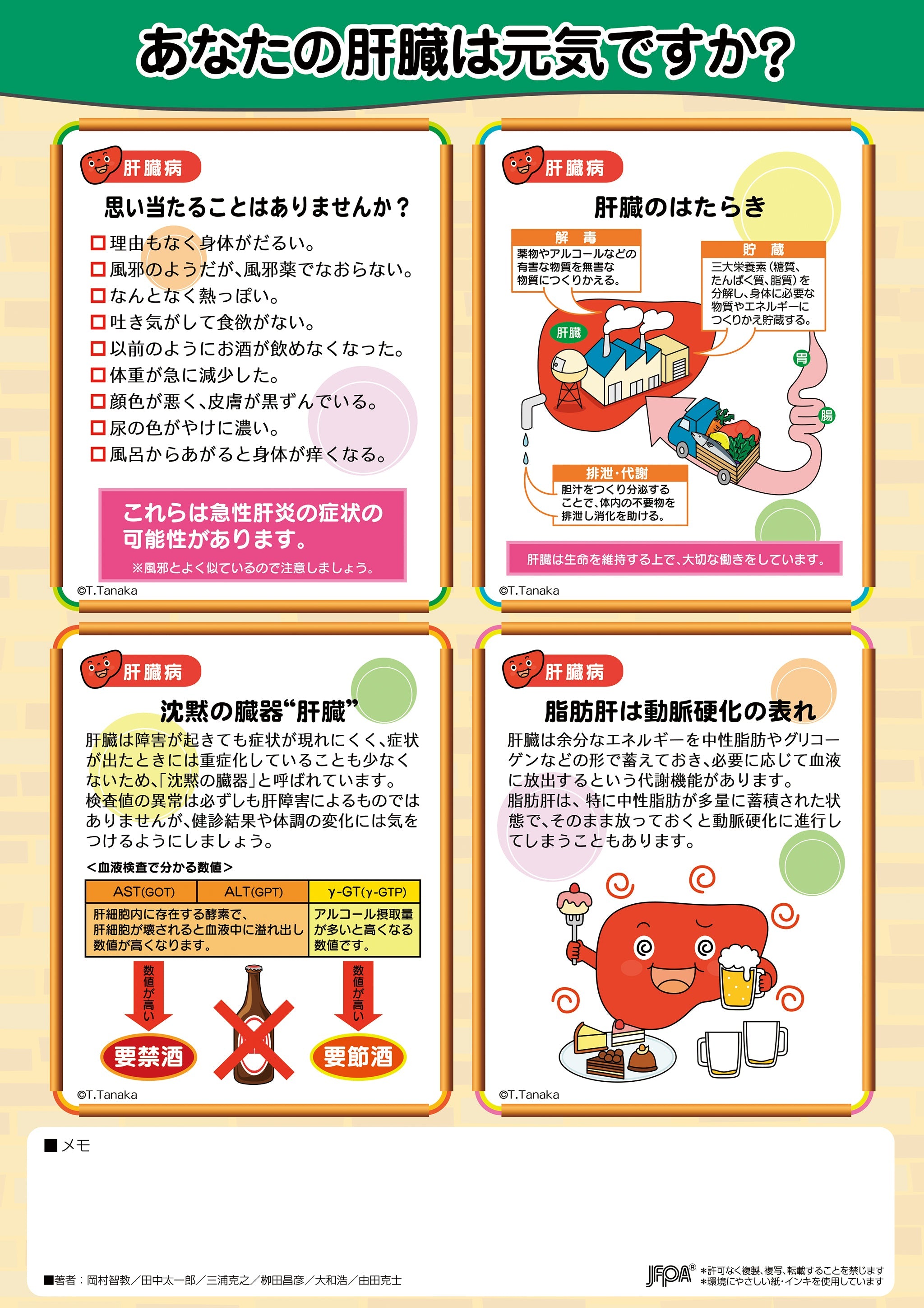 あなたの肝臓は元気ですか？ – JFPA®オンラインショップ