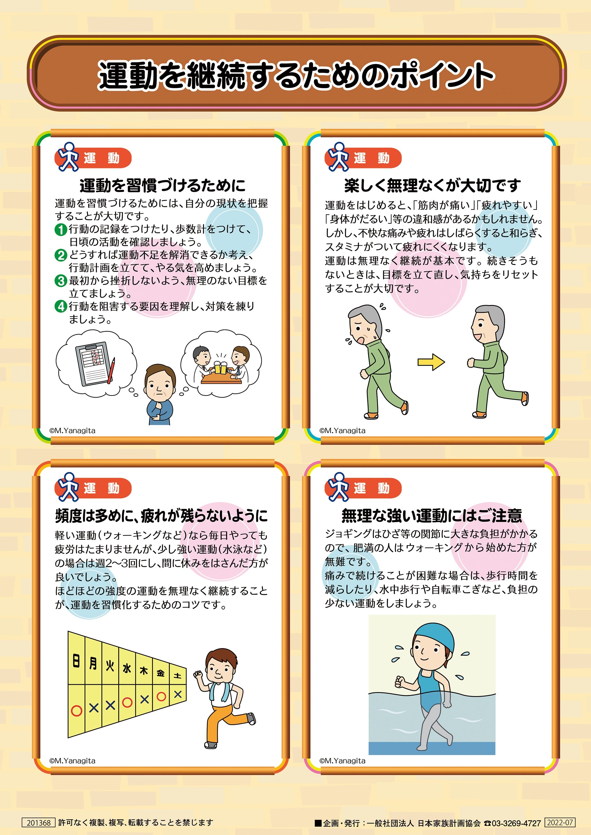 運動を始めましょう！ – JFPA®オンラインショップ