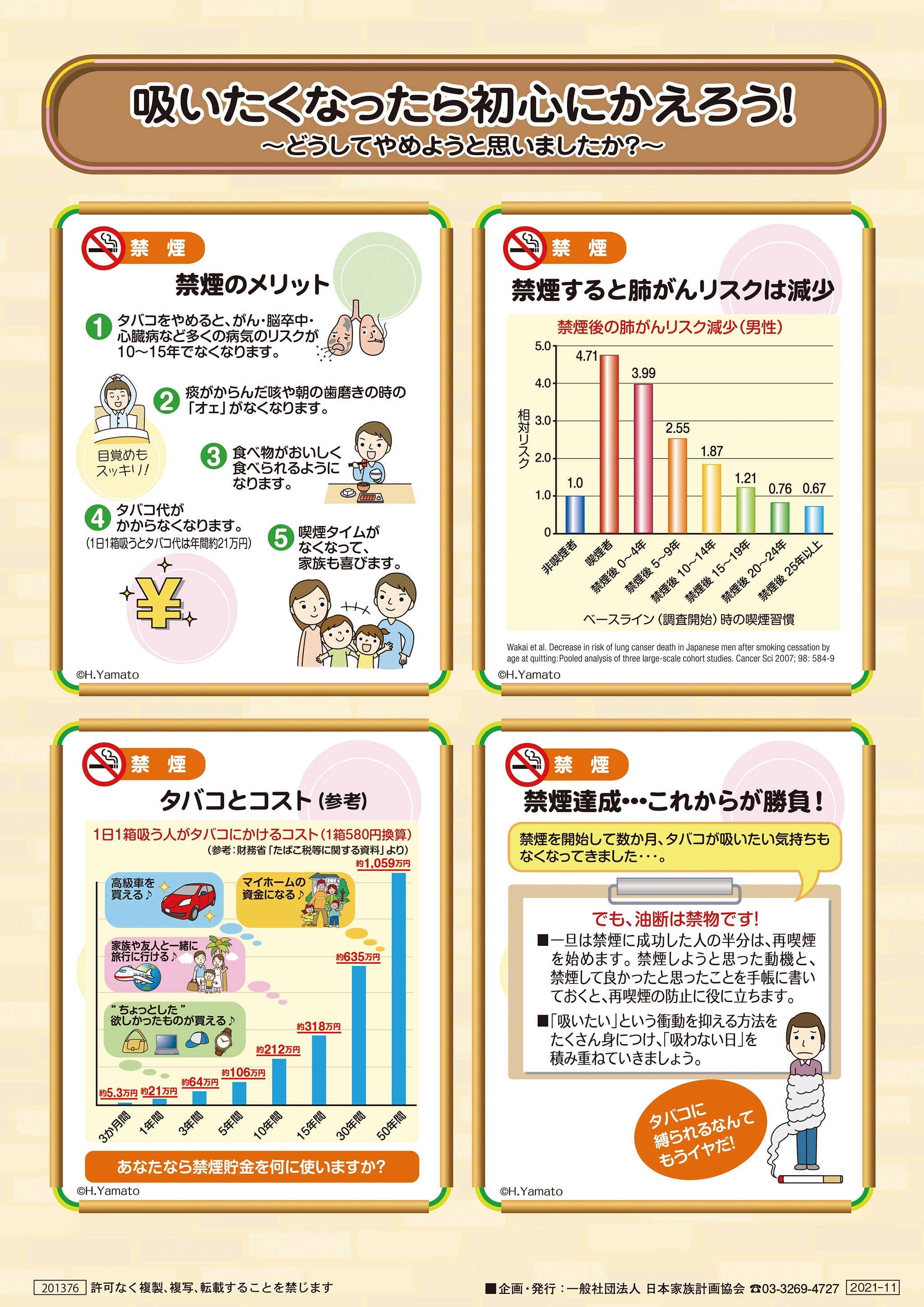 成功させる！ 禁煙ノウハウ – JFPA®オンラインショップ