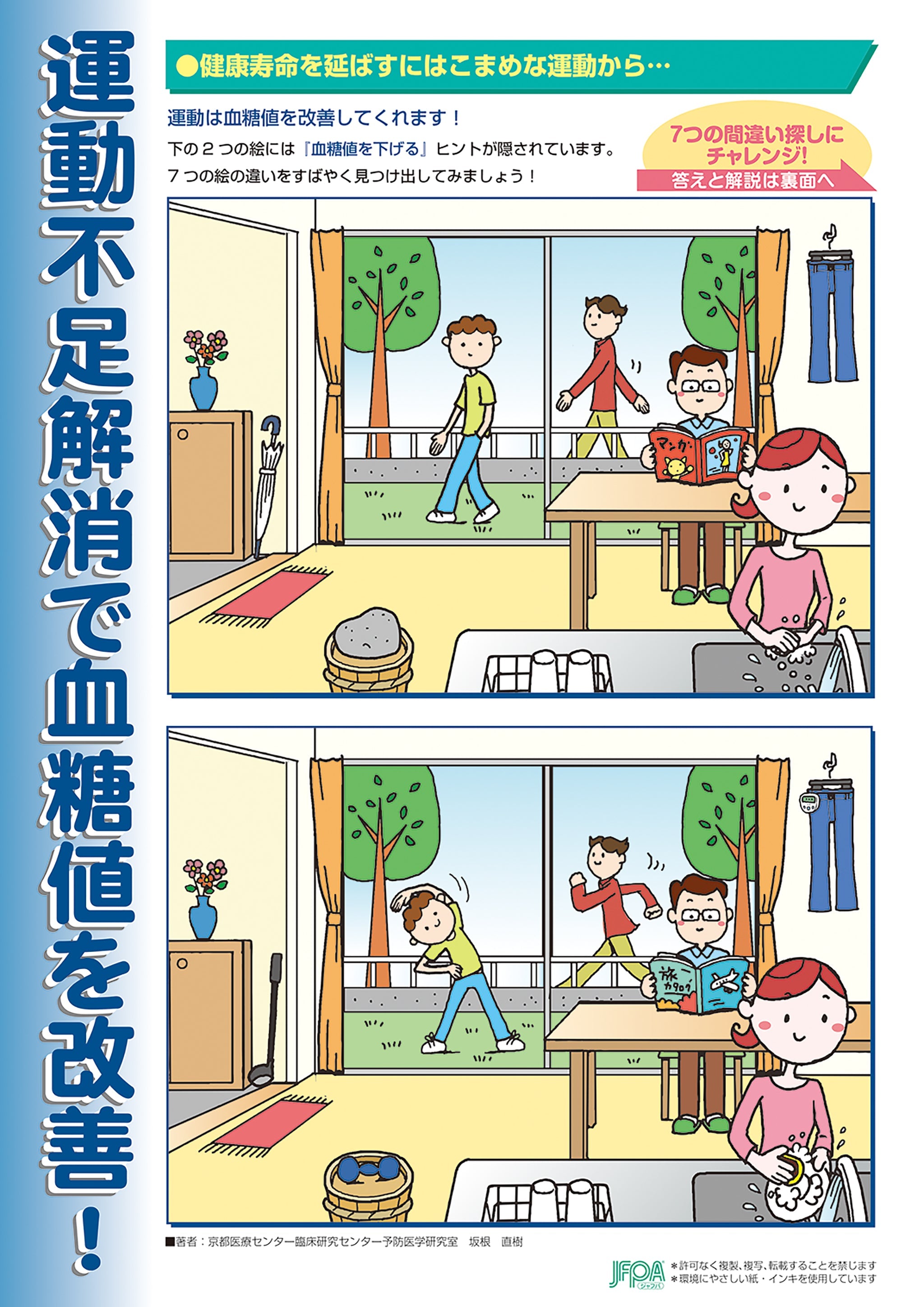 運動不足解消で血糖値を改善！ – JFPA®オンラインショップ