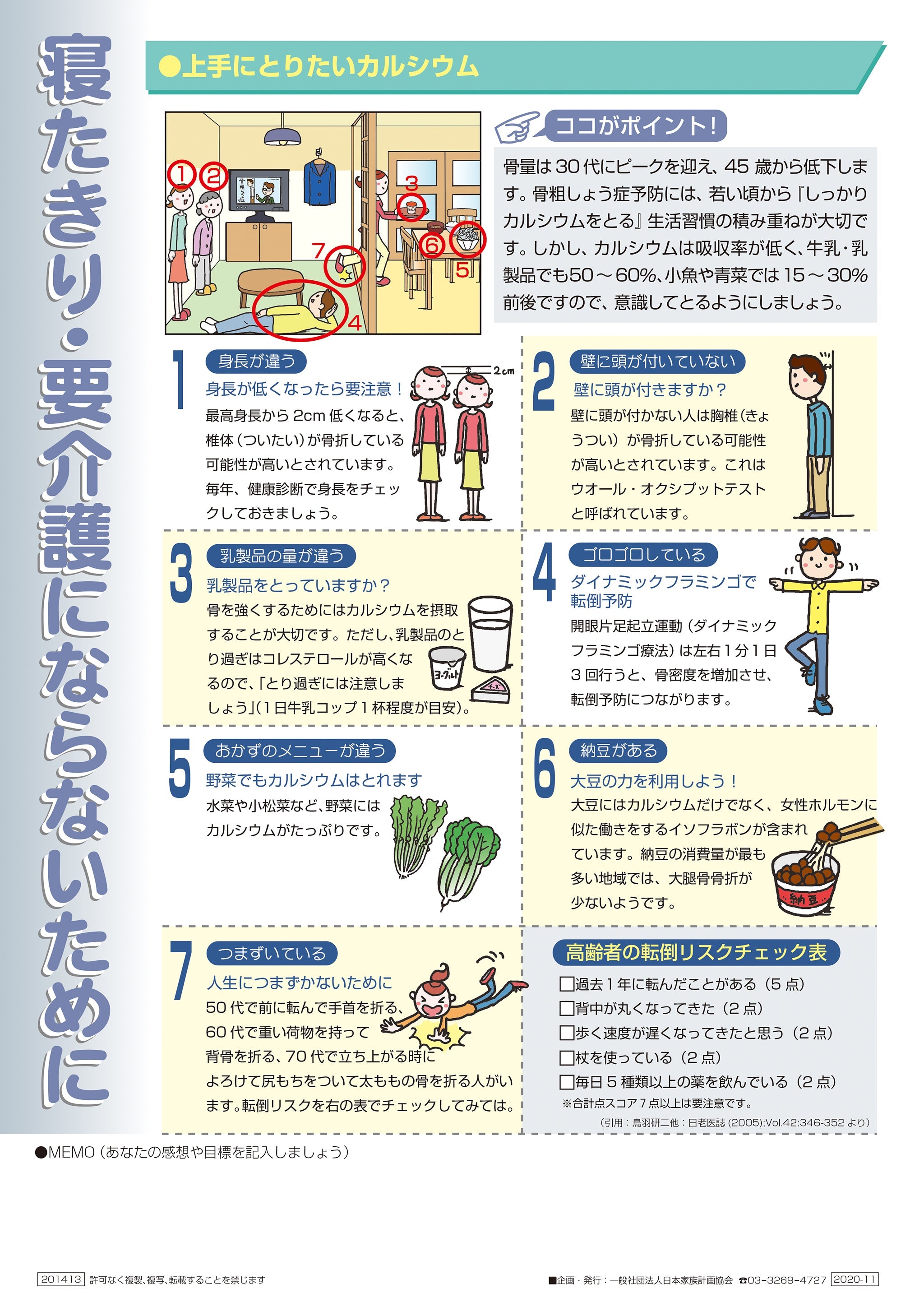 【中古】 骨粗しょう症 防ぎ方・治し方/家の光協会 いつまでも健康に！ 骨粗しょう症予防 – JFPA®オンラインショップ