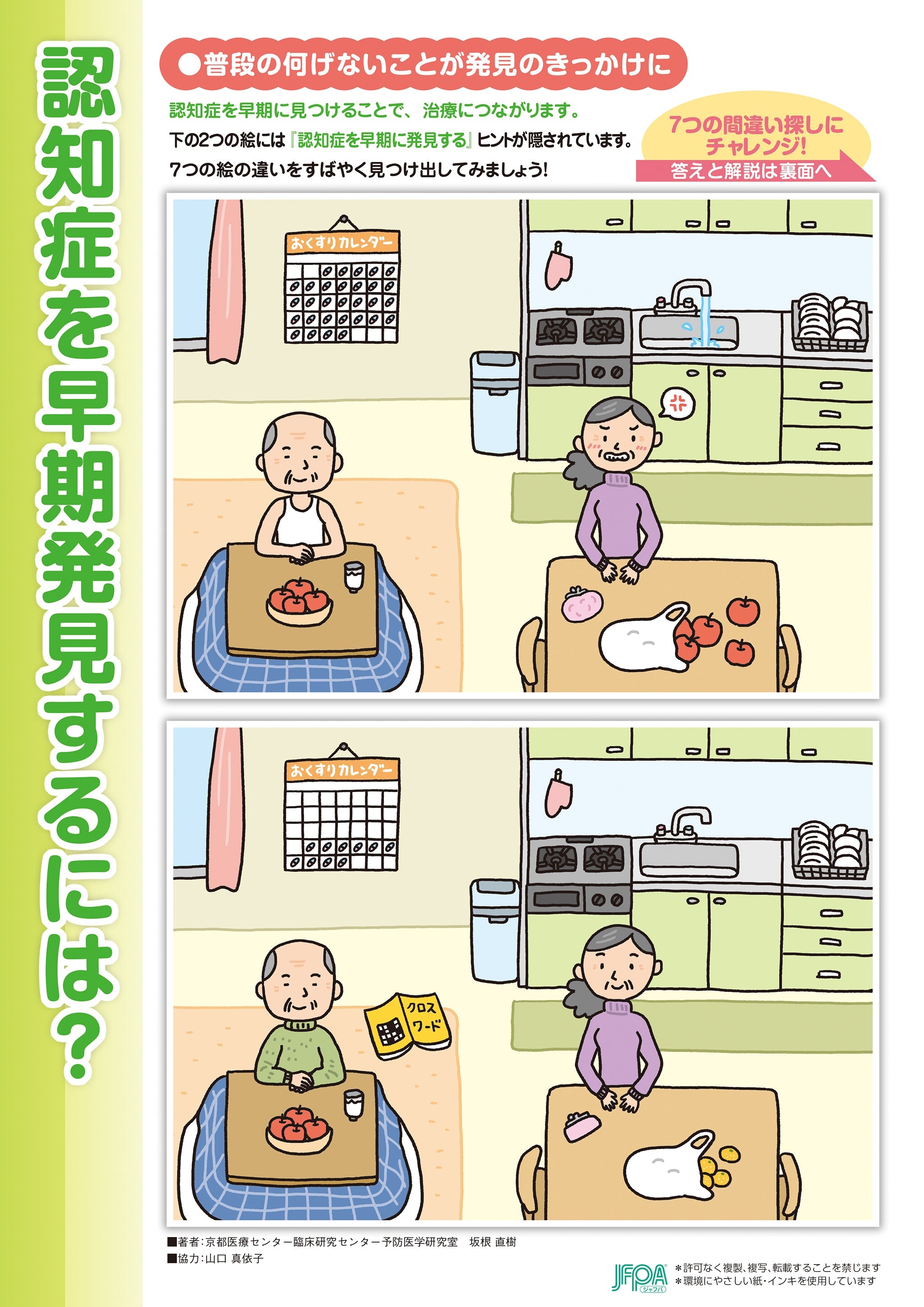 認知症を早期発見するには？ – JFPA®オンラインショップ