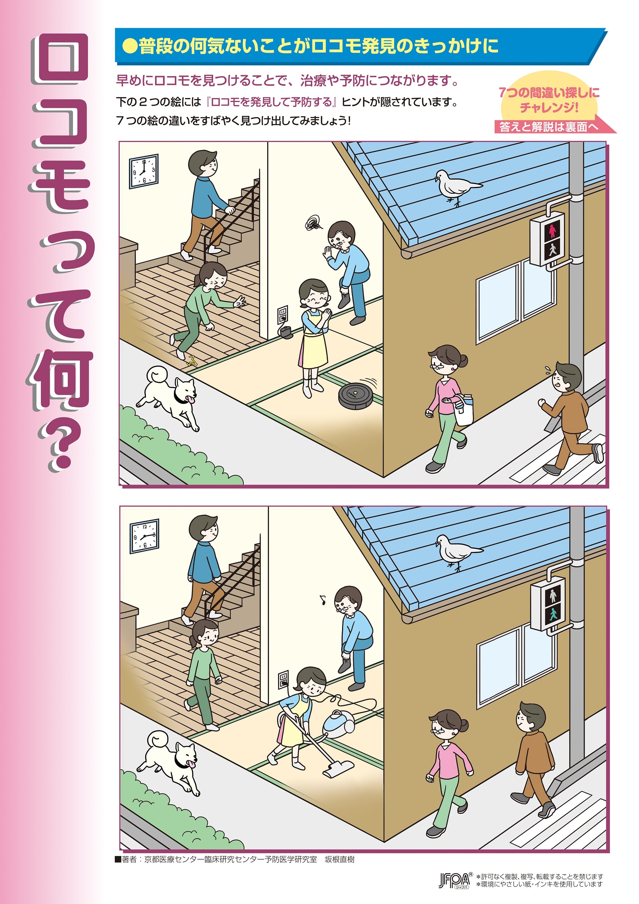 ロコモティブシンドローム ロコモティブシンドローム（ロコモ）｜公益社団法人 日本整形